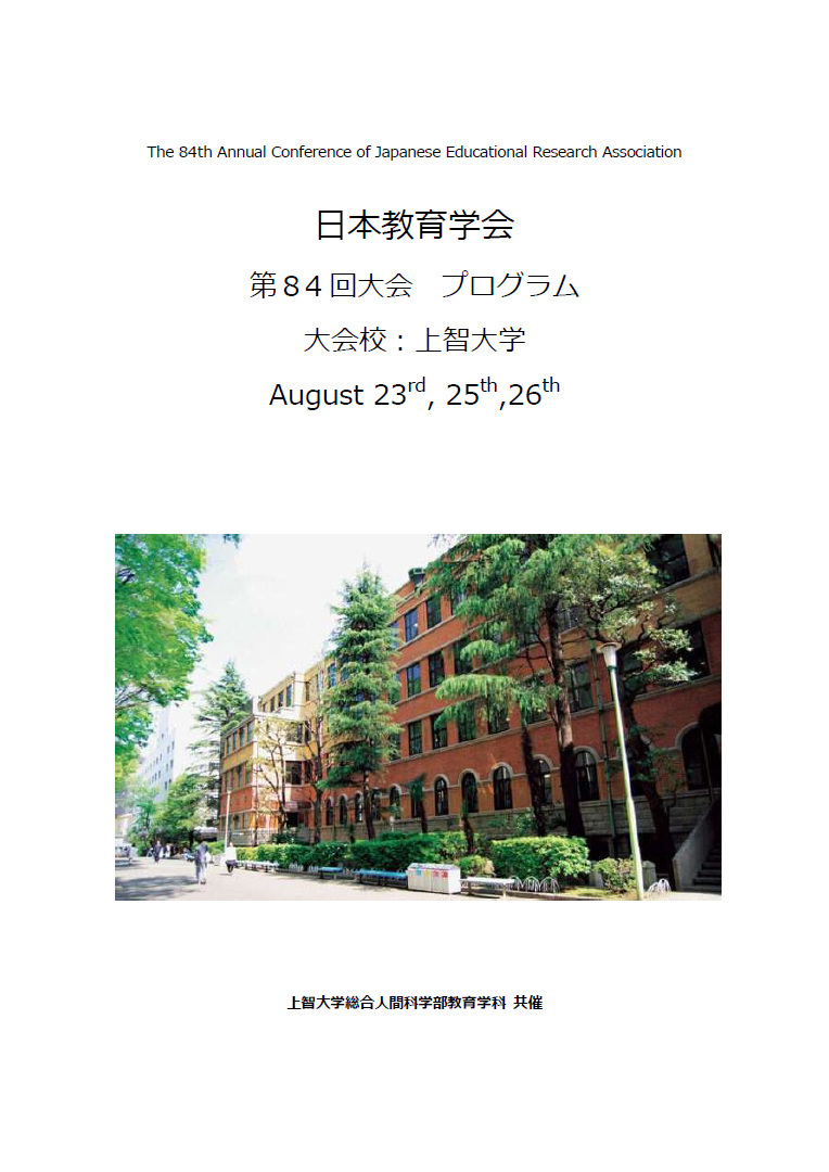 大会プログラム