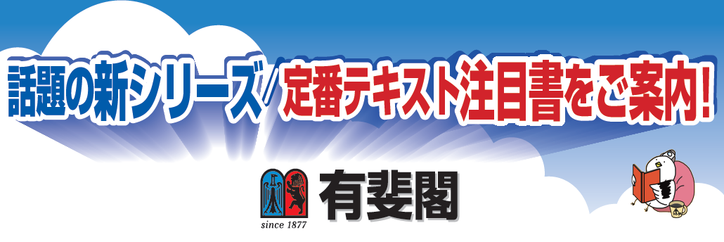 有斐閣