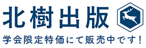 北樹出版