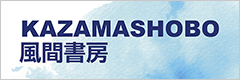 株式会社　風間書房