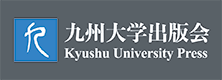 九州大学出版会
