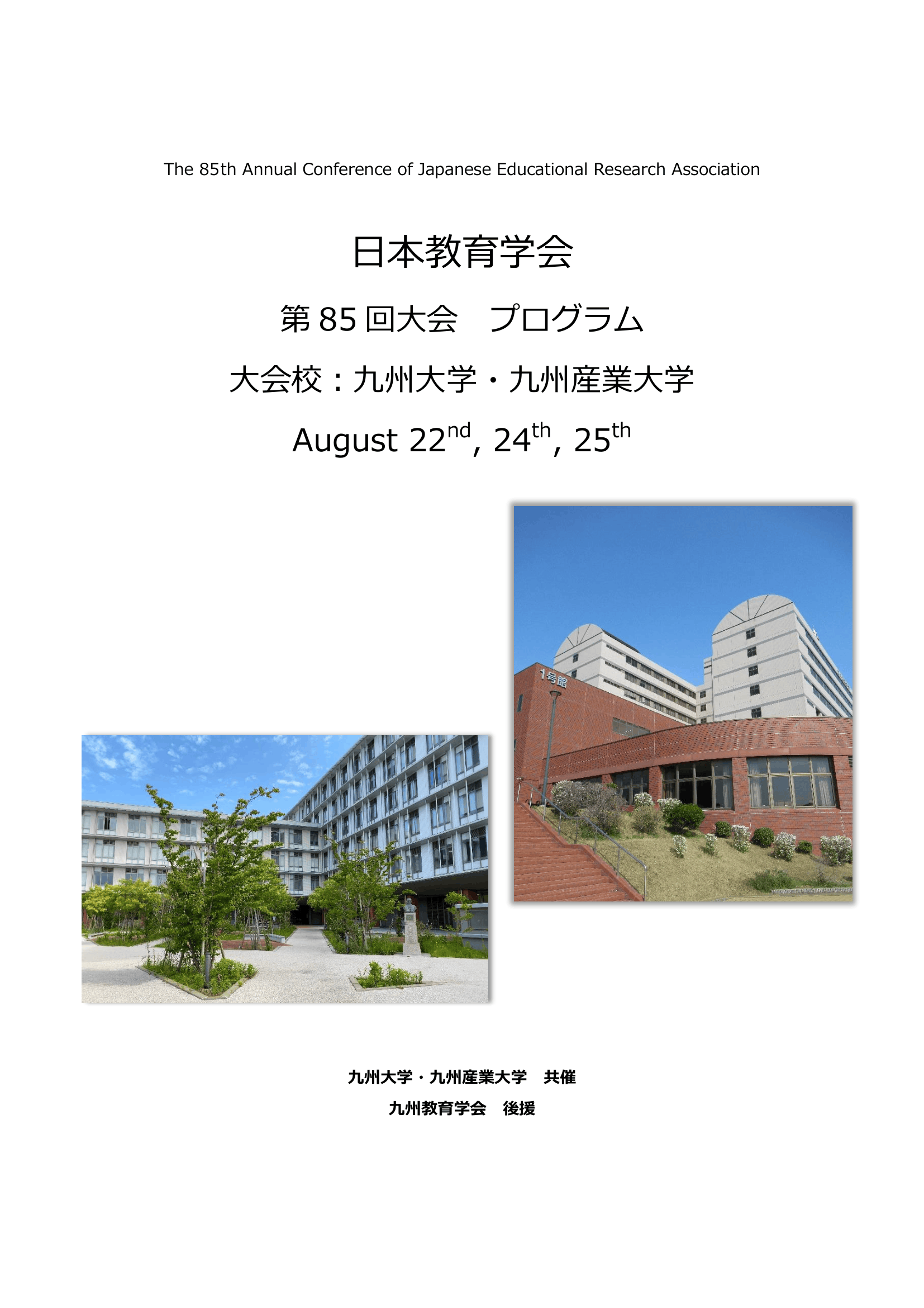 大会プログラム